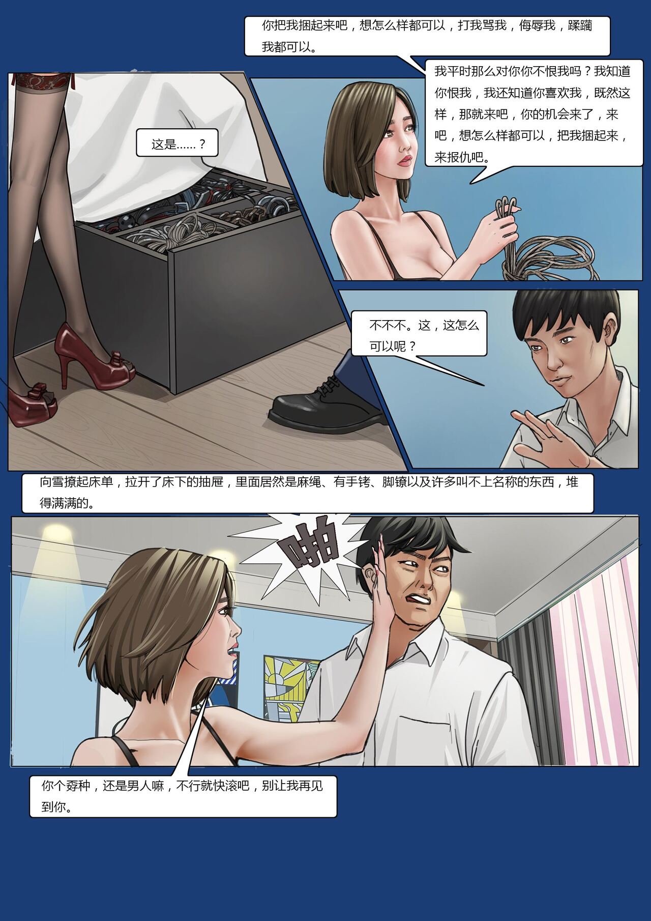 我的老板我的奴2 page 5 full