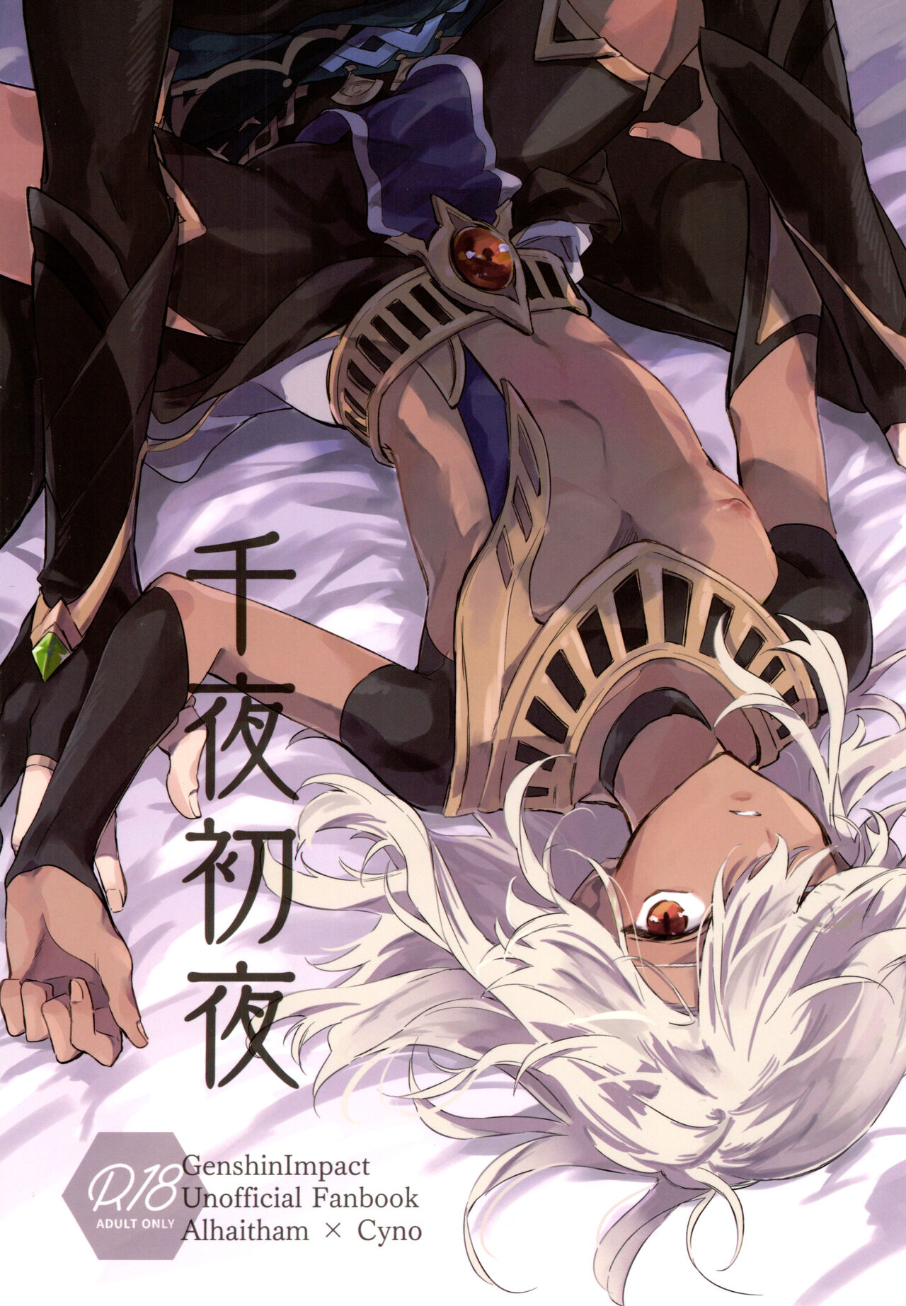 Senya Hatsuya page 1 full