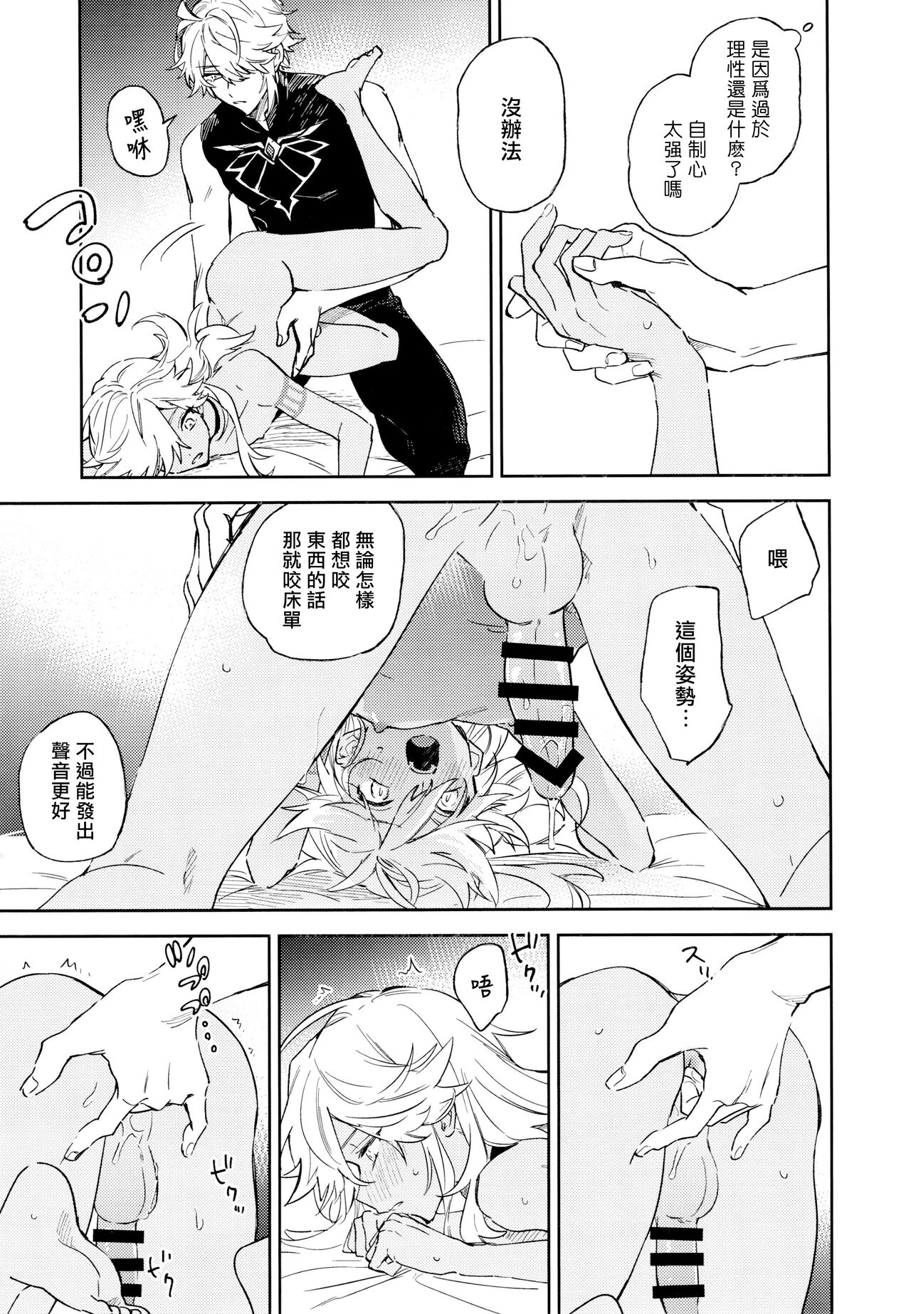 Senya Hatsuya page 10 full