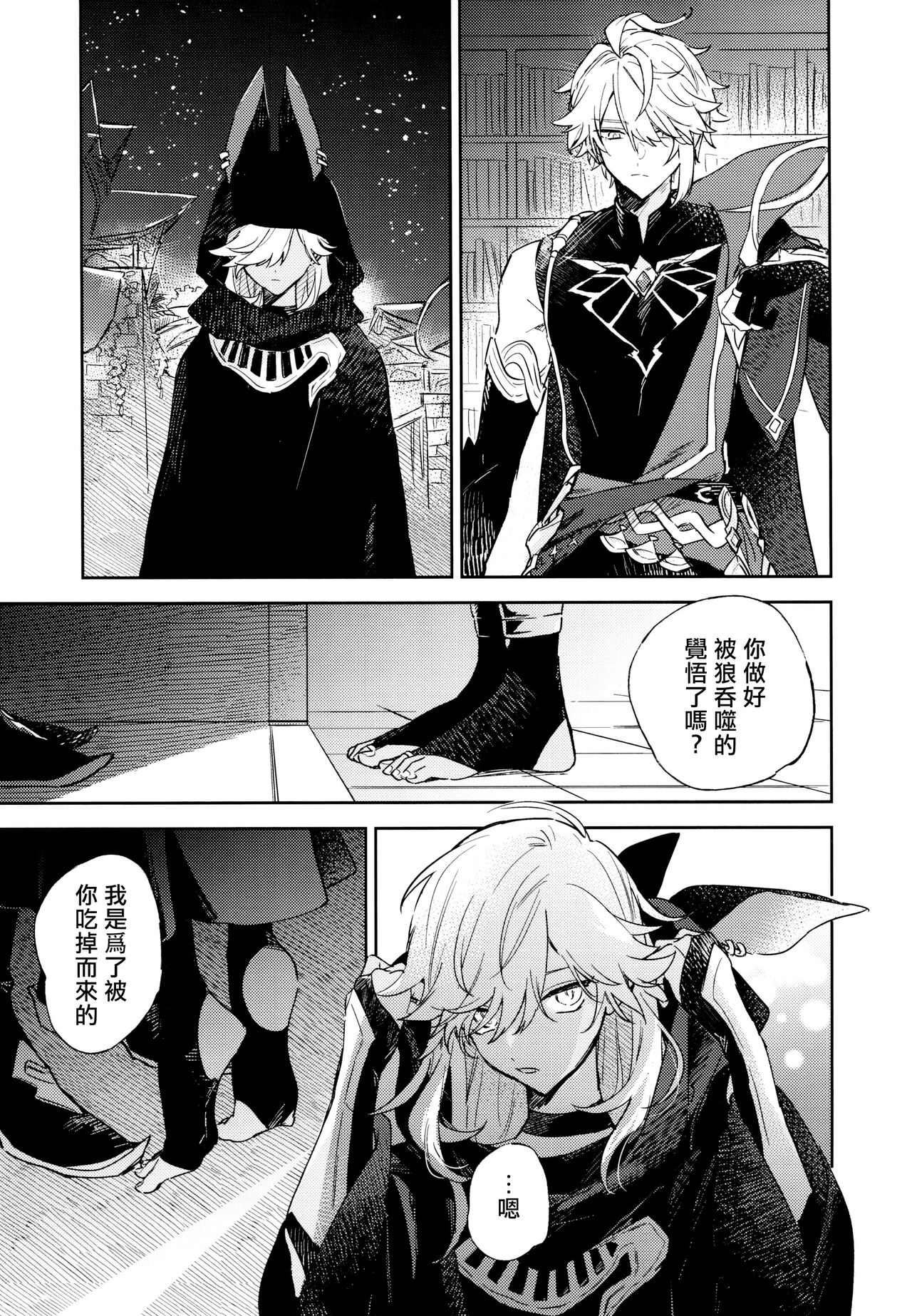 Senya Hatsuya page 4 full