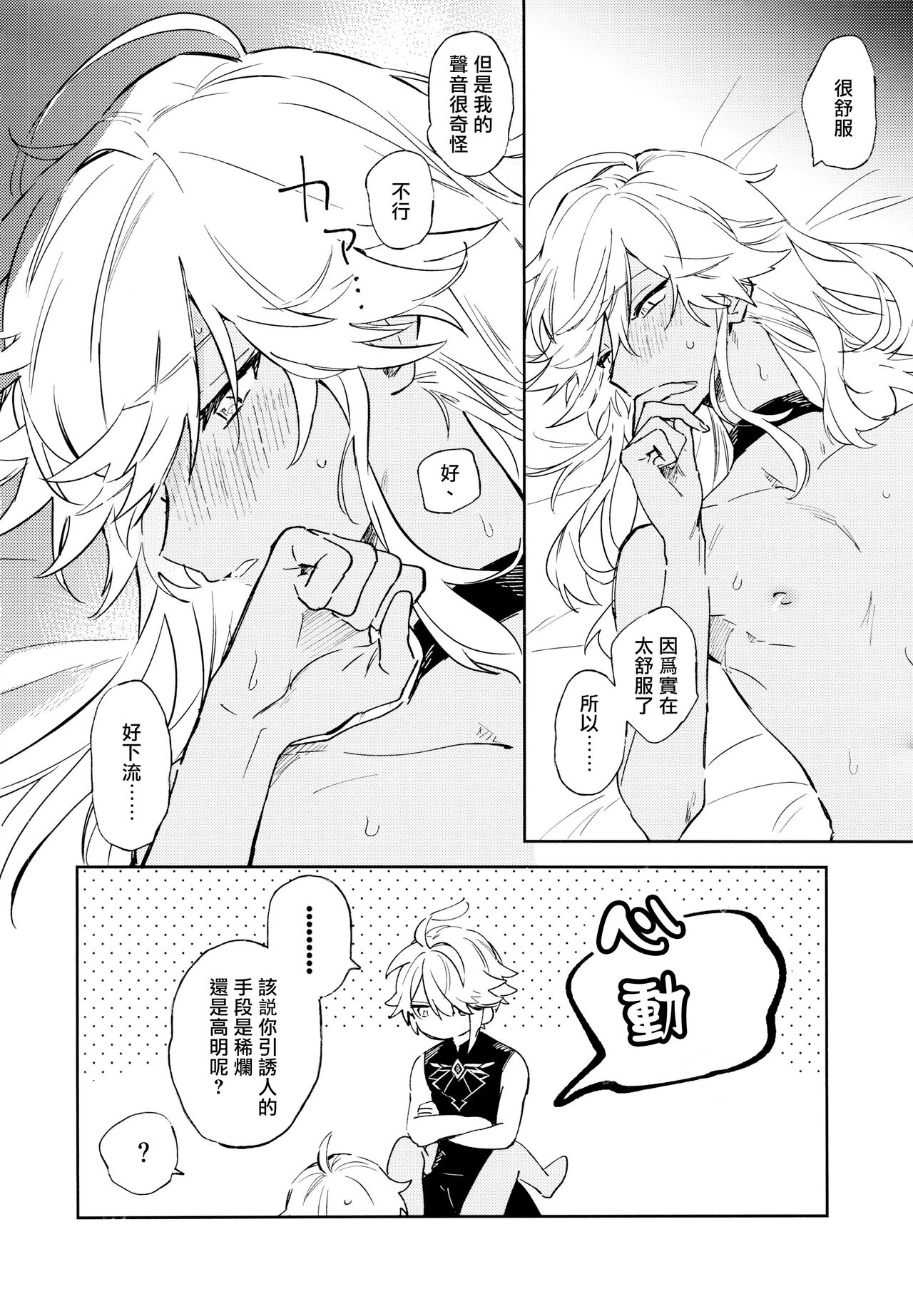 Senya Hatsuya page 9 full