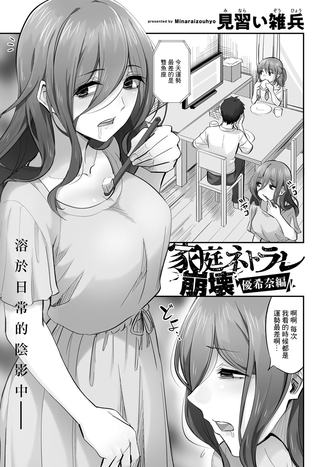 Katei Netorare Honkai Yukina Hen page 1 full