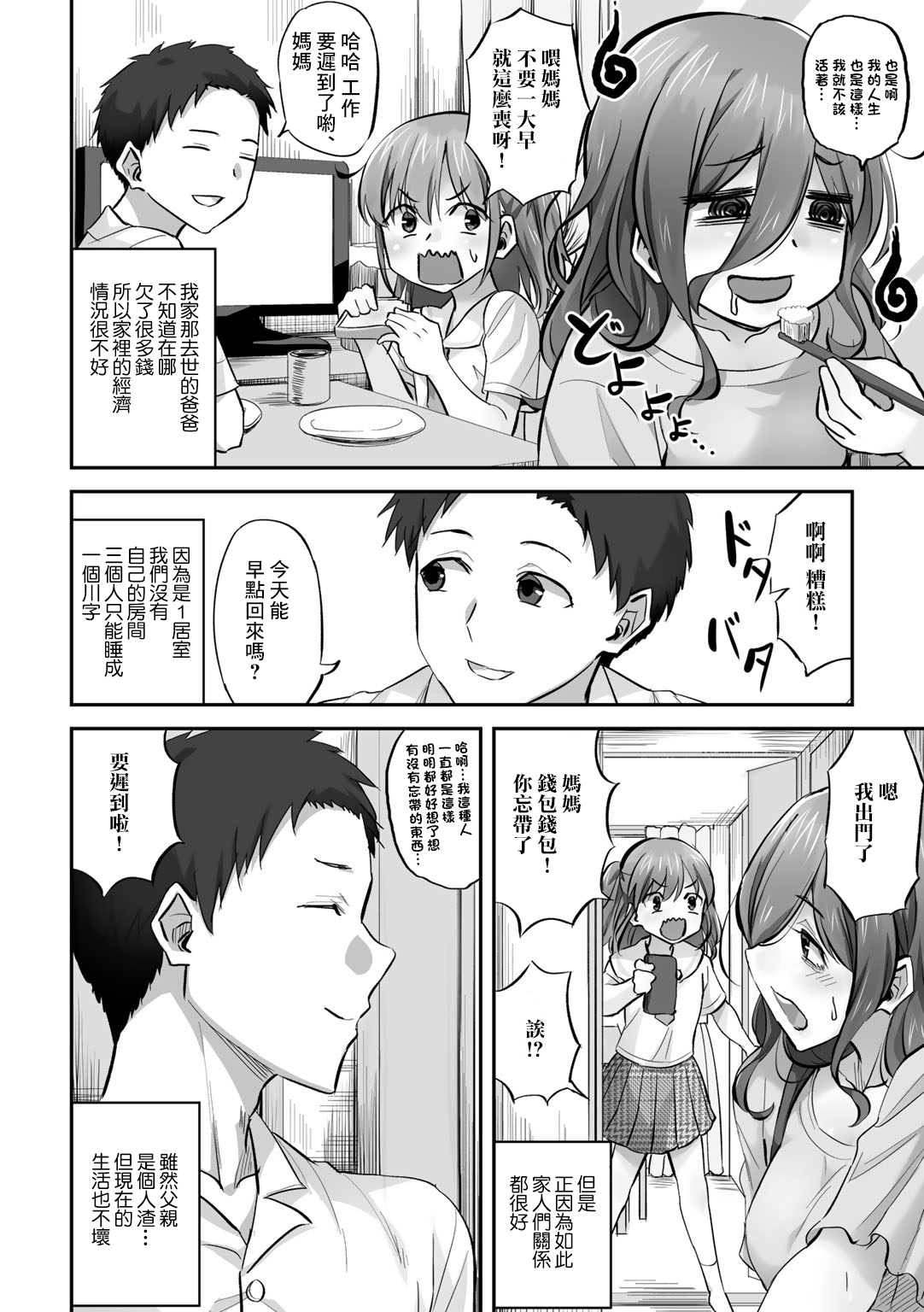 Katei Netorare Honkai Yukina Hen page 2 full