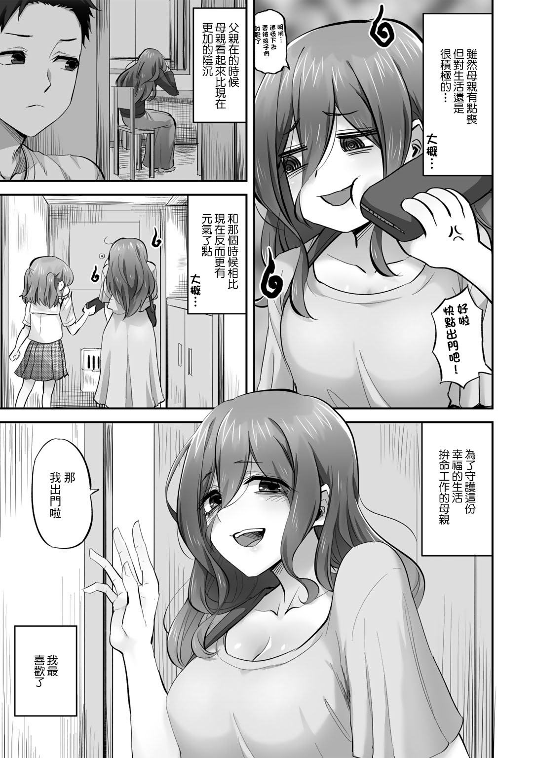 Katei Netorare Honkai Yukina Hen page 3 full