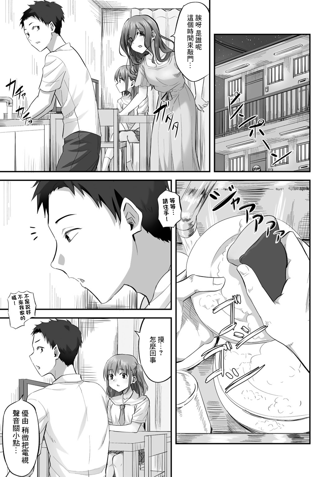 Katei Netorare Honkai Yukina Hen page 5 full