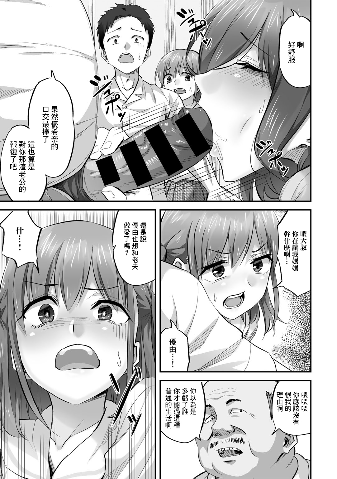 Katei Netorare Honkai Yukina Hen page 9 full