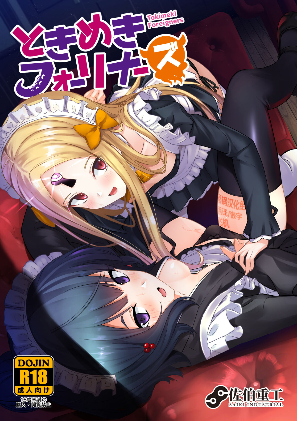 Tokimeki Foreigners page 1 full