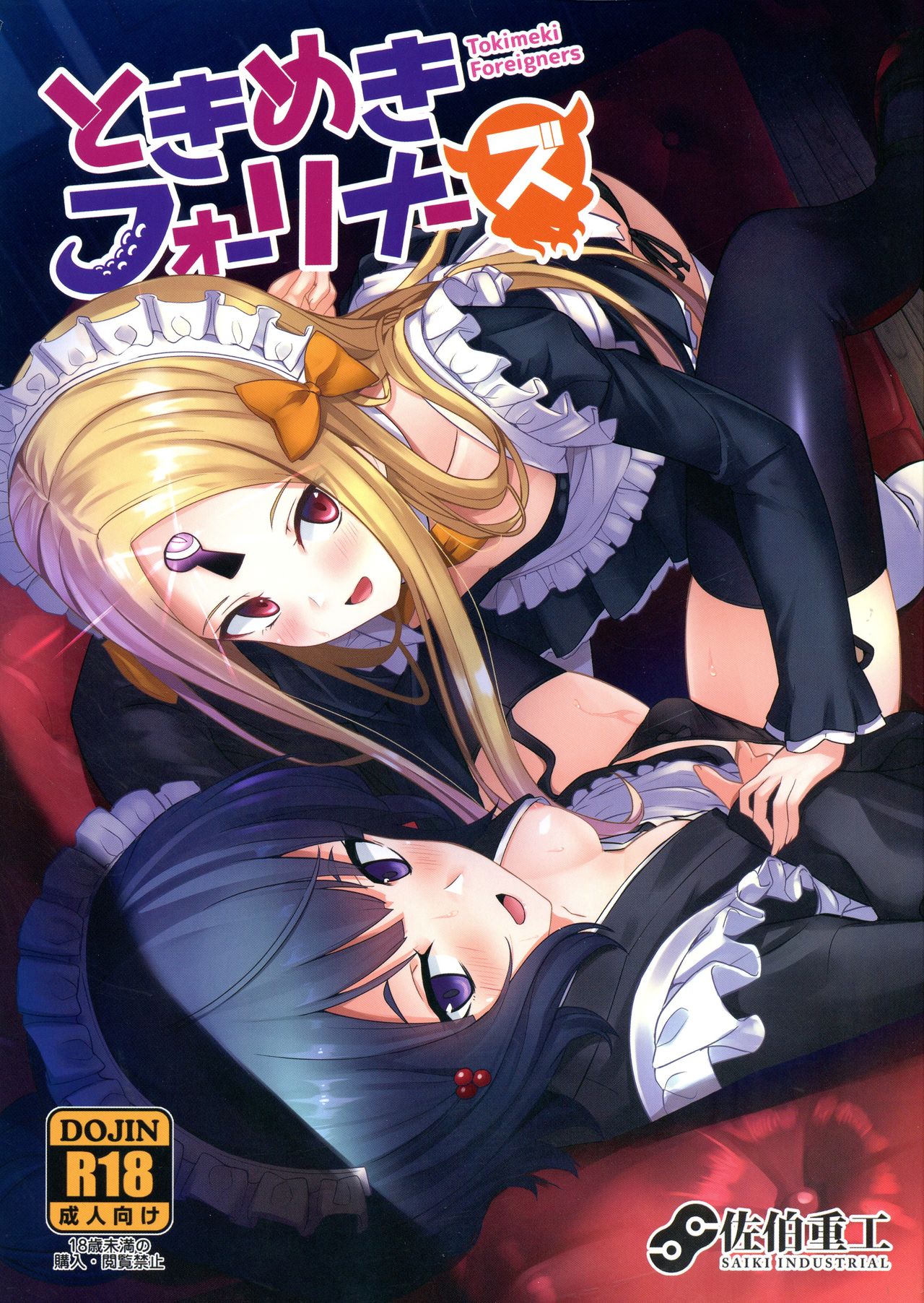 Tokimeki Foreigners page 2 full