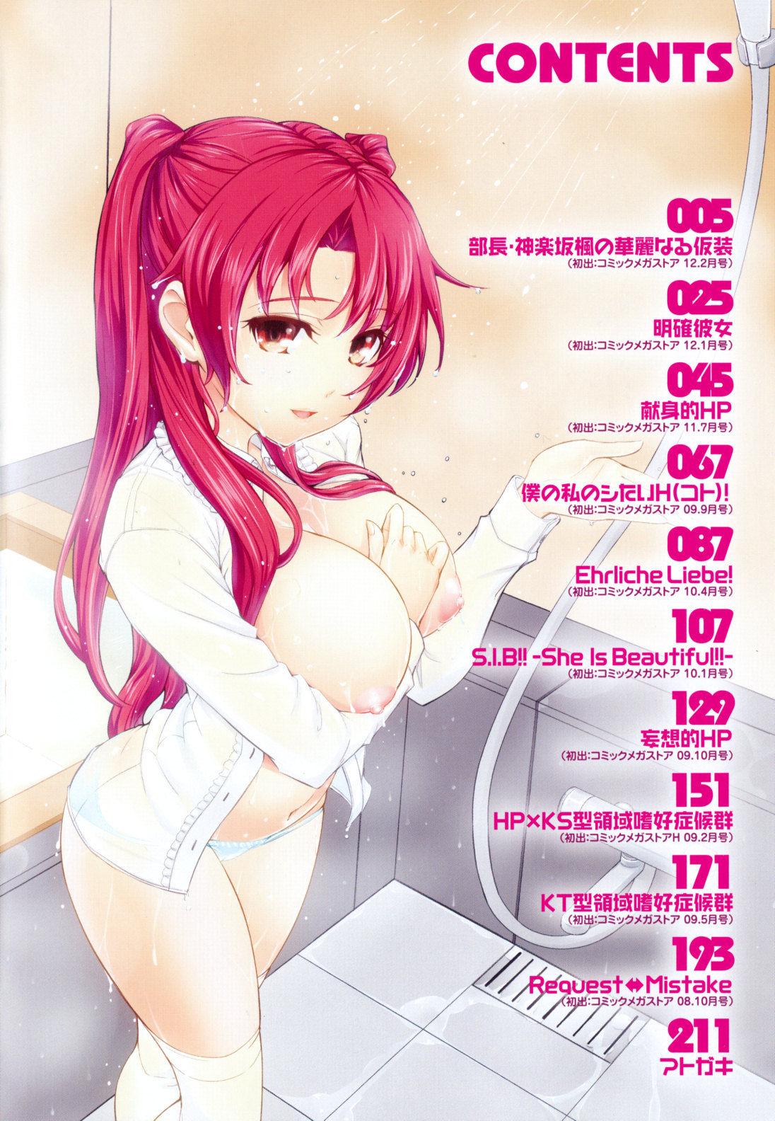 Boku no Watashi no Shitai Koto! page 7 full