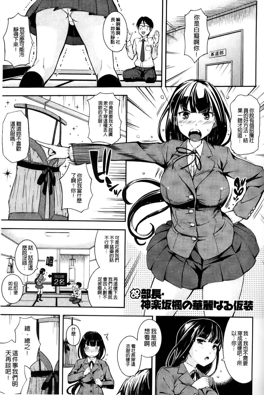 Boku no Watashi no Shitai Koto! page 8 full