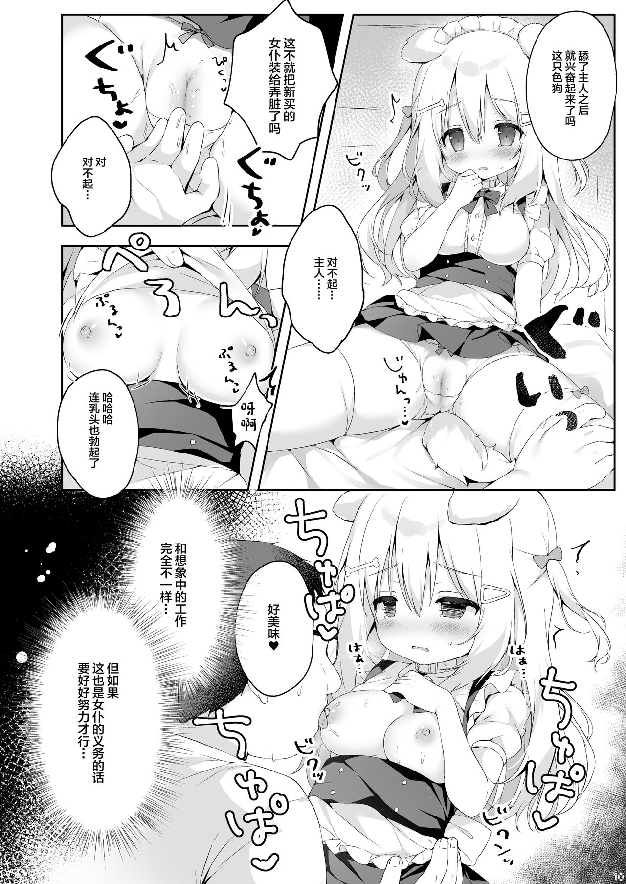 Shinjin Maid Kyouiku Katei page 10 full