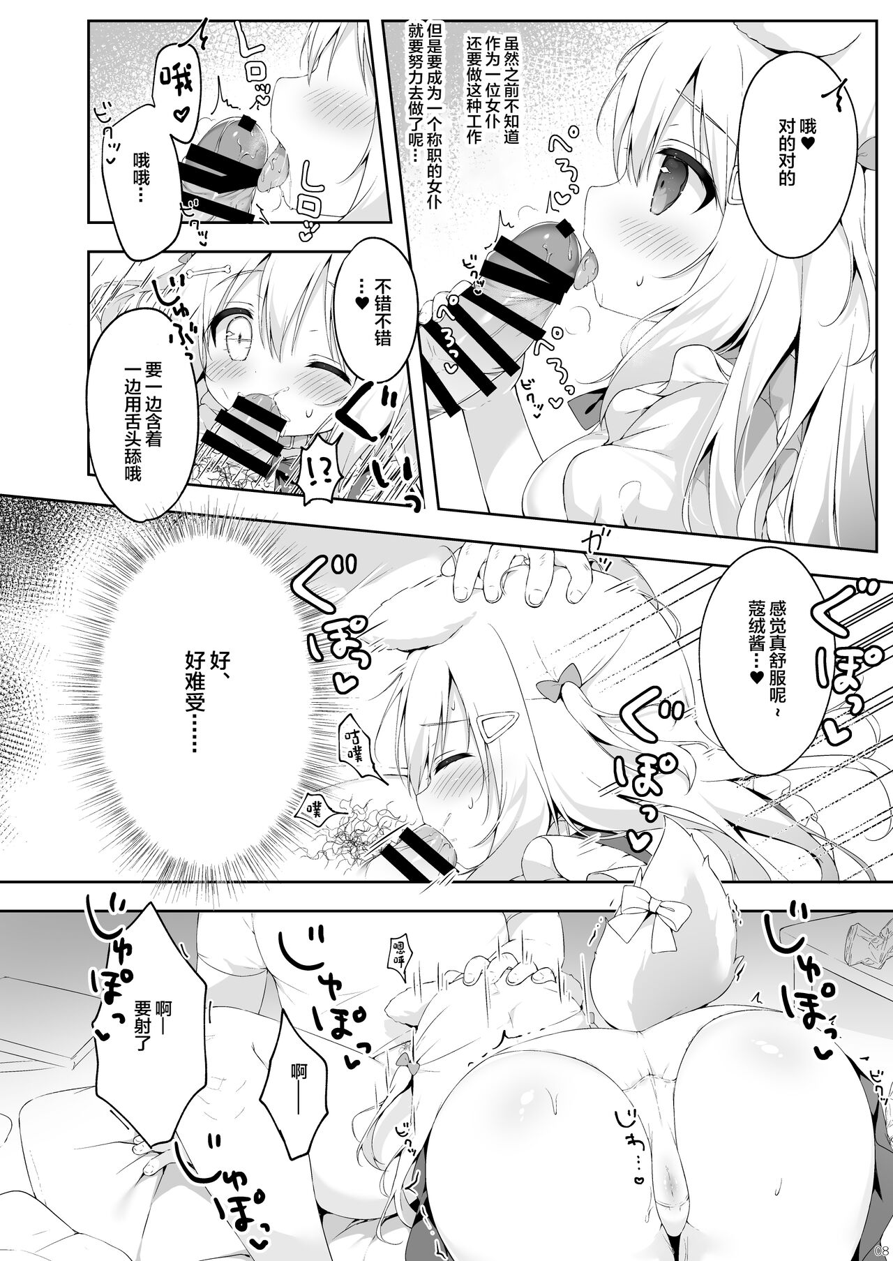 Shinjin Maid Kyouiku Katei page 8 full