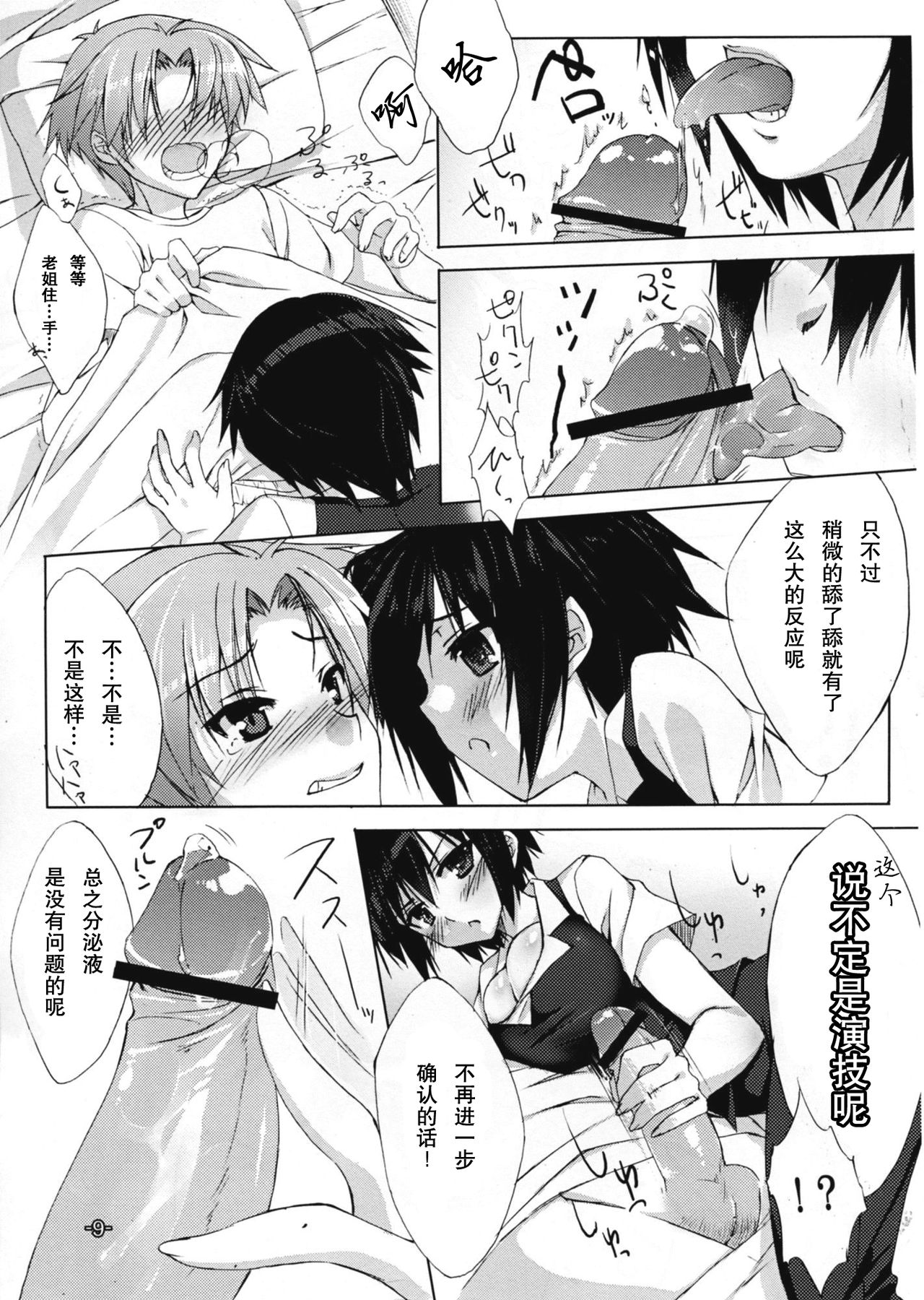 Baka to Chinko to xxx page 10 full