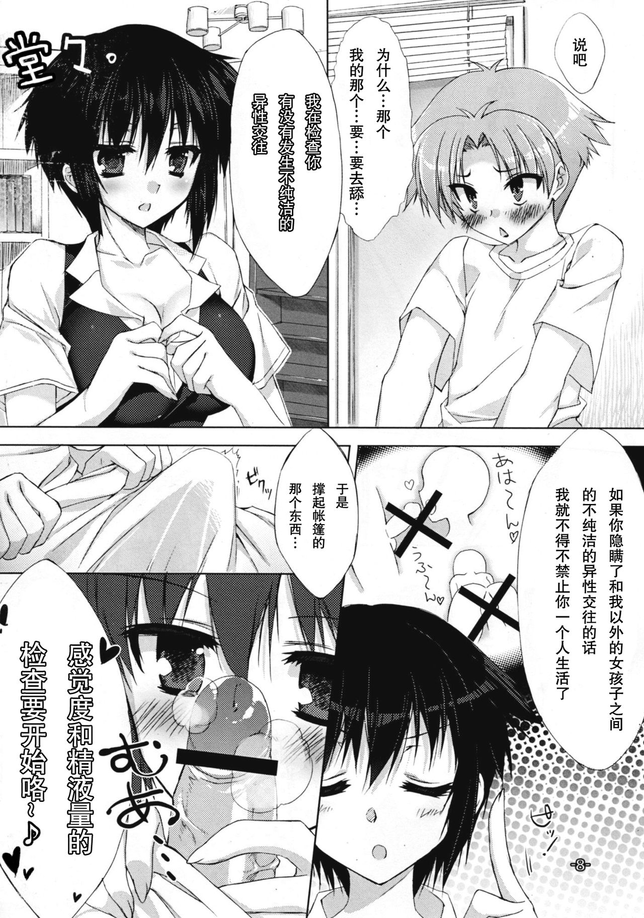 Baka to Chinko to xxx page 9 full