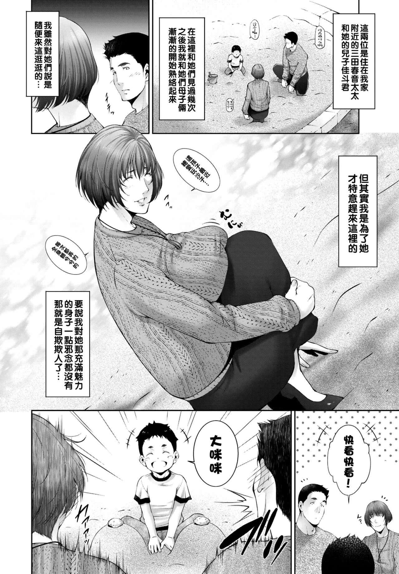 Hahae no Katsuryoku page 2 full