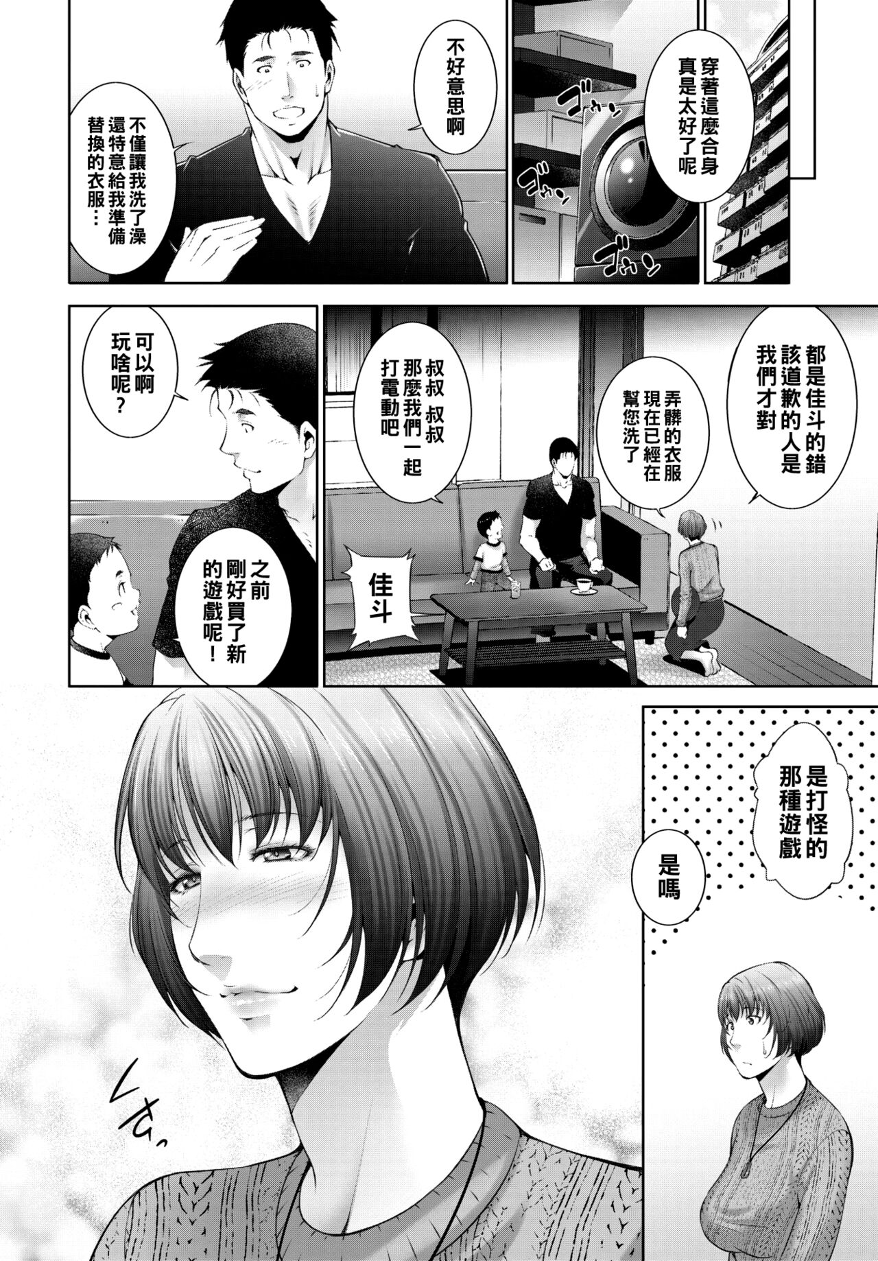 Hahae no Katsuryoku page 4 full