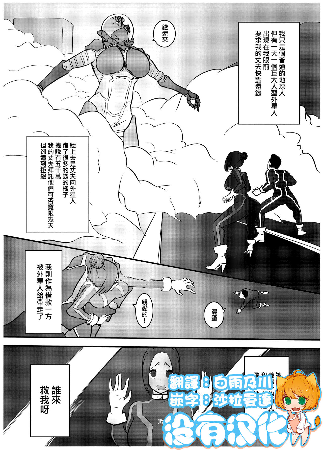 Attouteki Taikakusa Seikou page 1 full