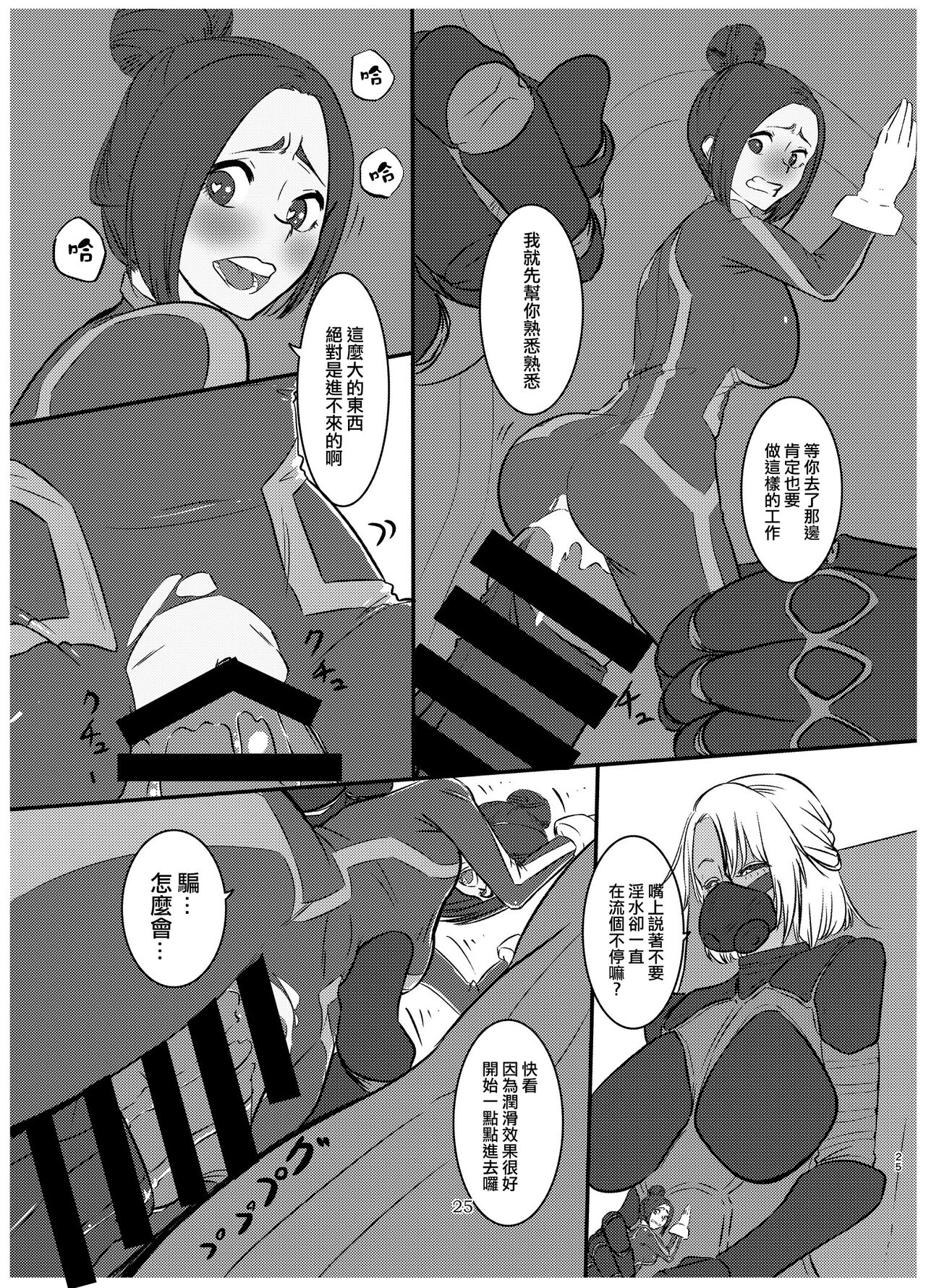 Attouteki Taikakusa Seikou page 10 full