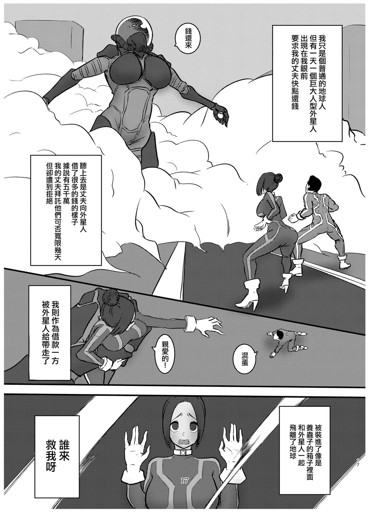 Attouteki Taikakusa Seikou page 2 full