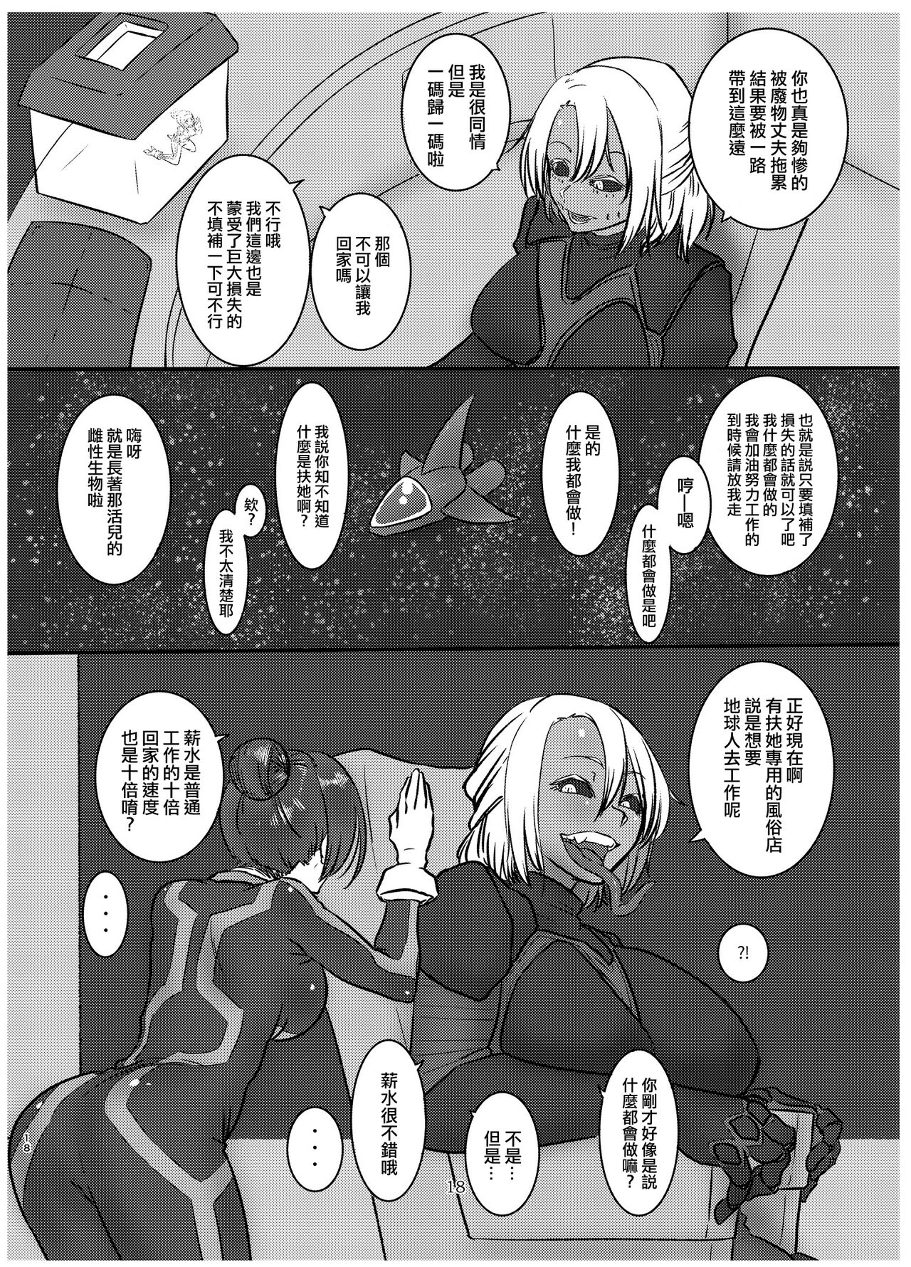 Attouteki Taikakusa Seikou page 3 full