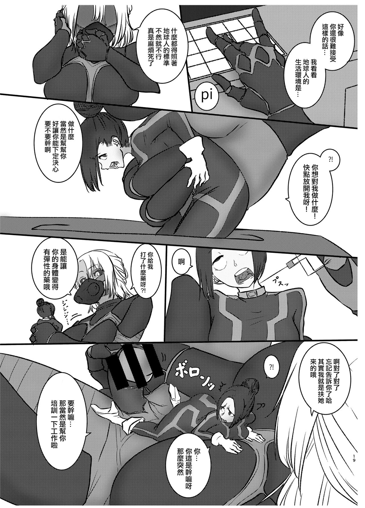 Attouteki Taikakusa Seikou page 4 full