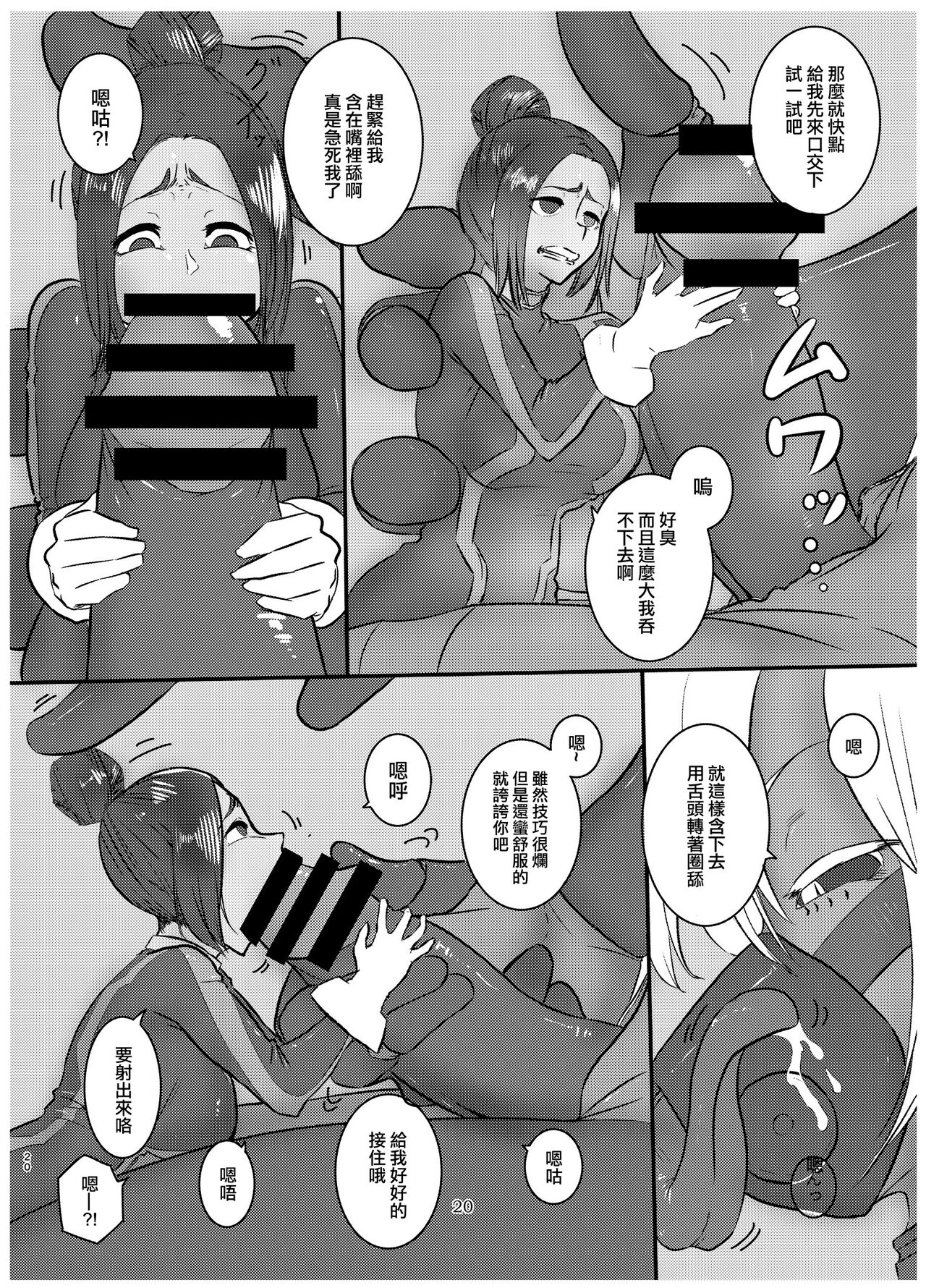 Attouteki Taikakusa Seikou page 5 full