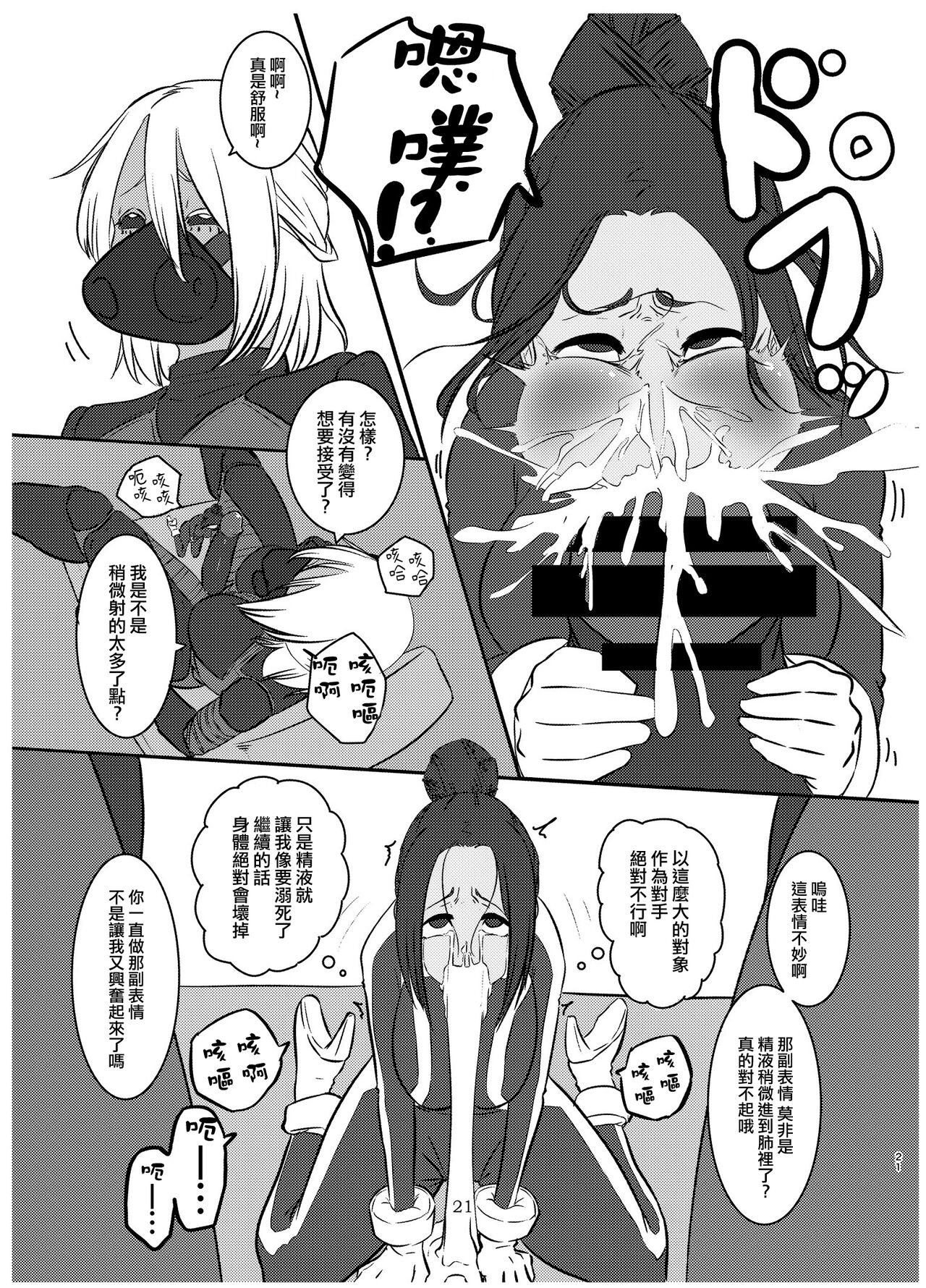 Attouteki Taikakusa Seikou page 6 full