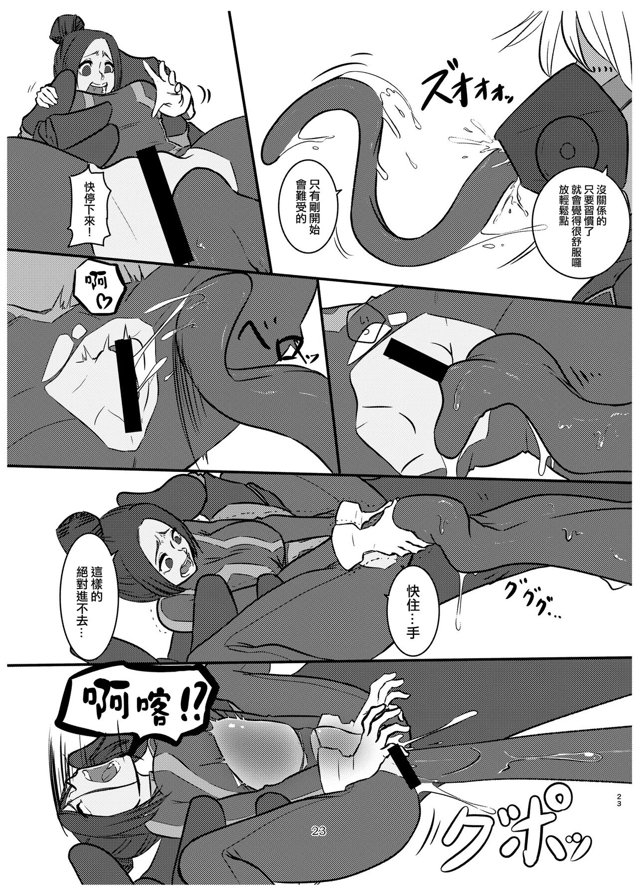 Attouteki Taikakusa Seikou page 8 full