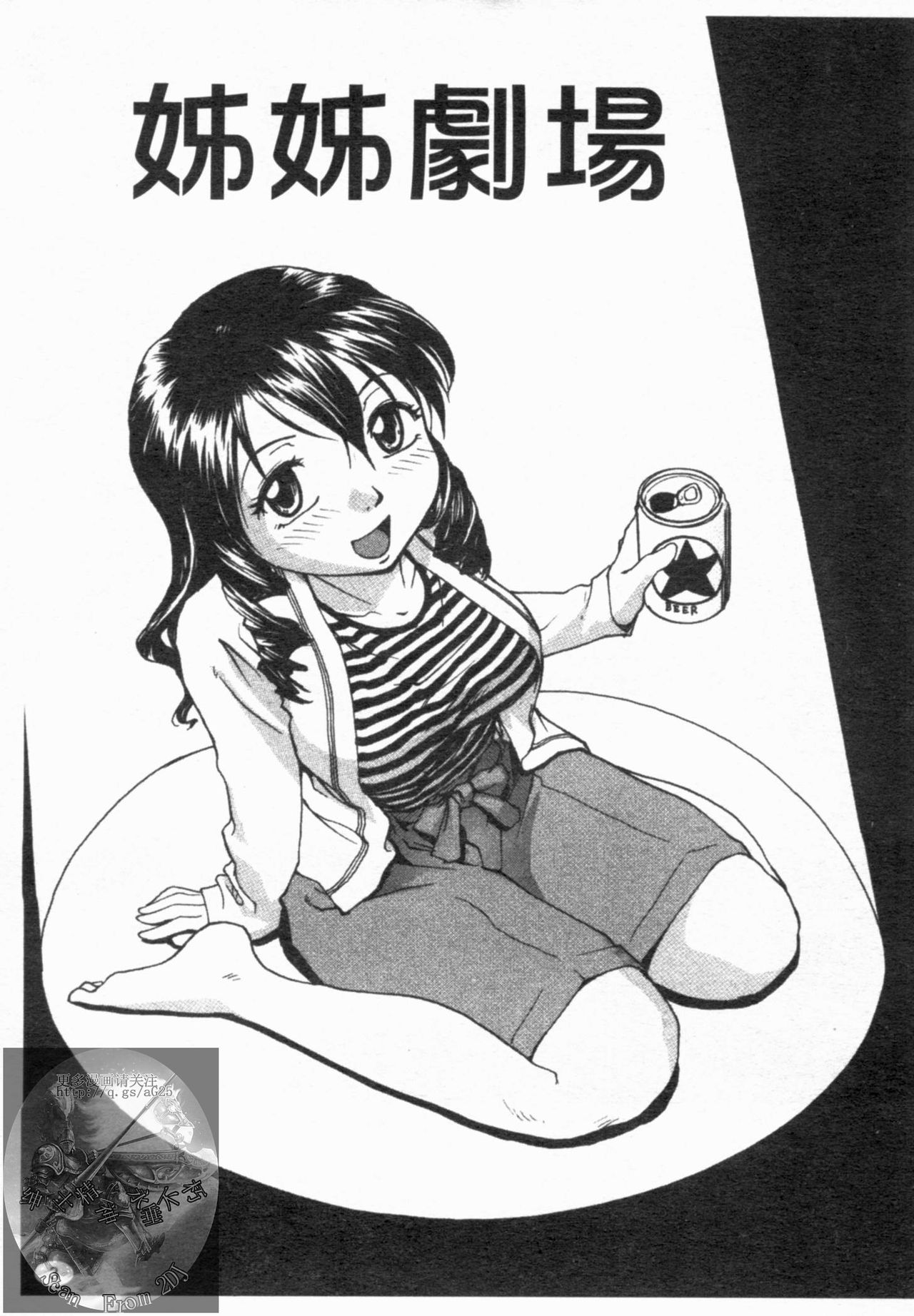 Onee-chin | 大姊姊 page 4 full