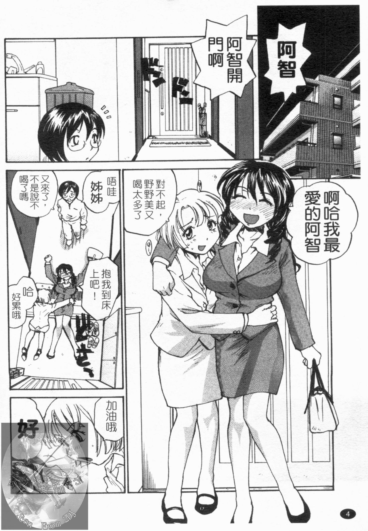 Onee-chin | 大姊姊 page 5 full