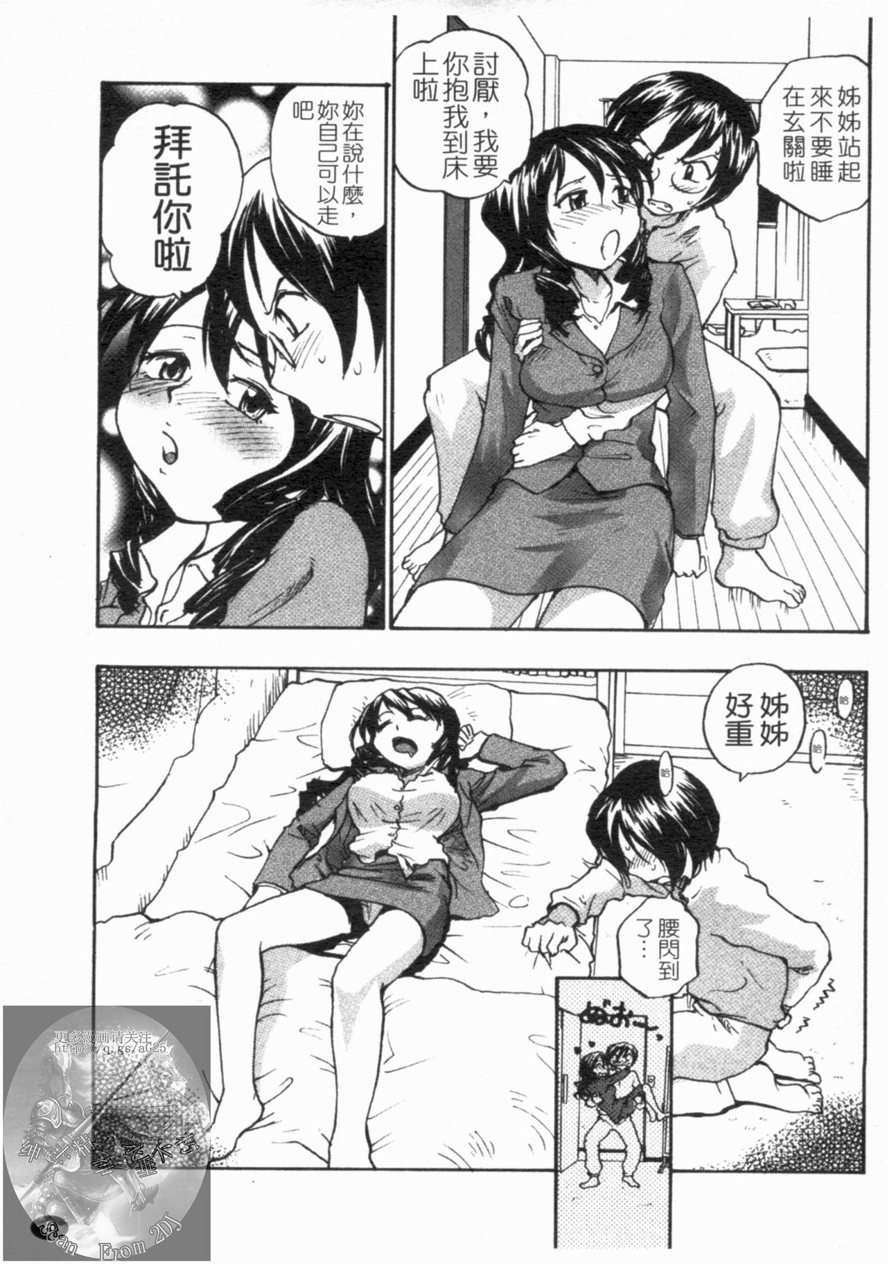 Onee-chin | 大姊姊 page 6 full