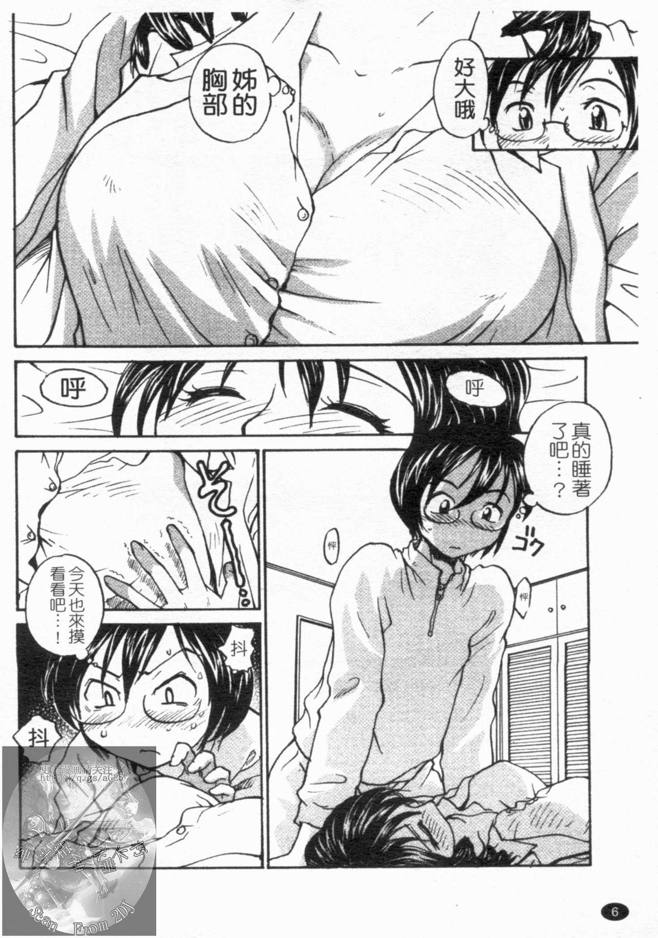 Onee-chin | 大姊姊 page 7 full