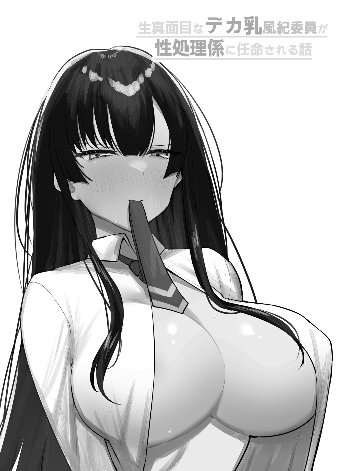 Kimazime na Dekachichi Fuuki Iin ga Seishori Gakari ni Ninmei Sareru Hanashi | 一本正經的巨乳風紀委員被任命為性處理擔當的故事 page 2 full