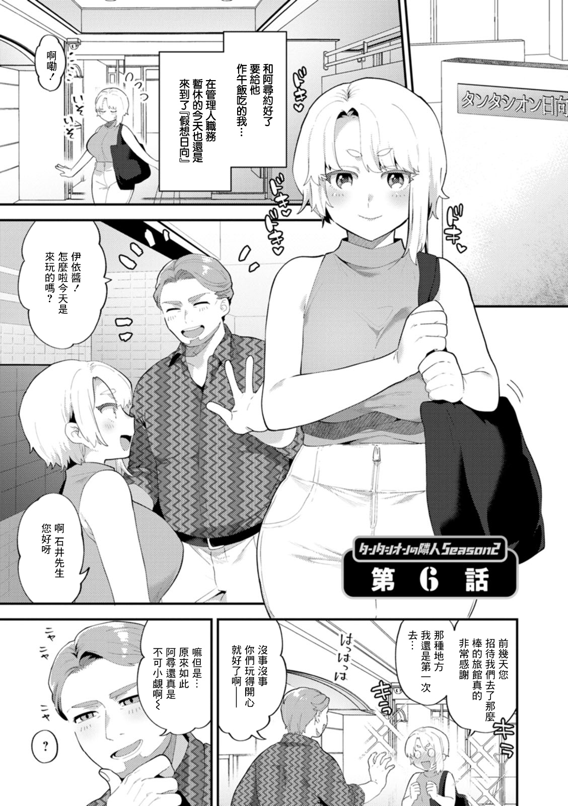 Tantashion no Rinjin Season 2 Ch. 6 page 1 full