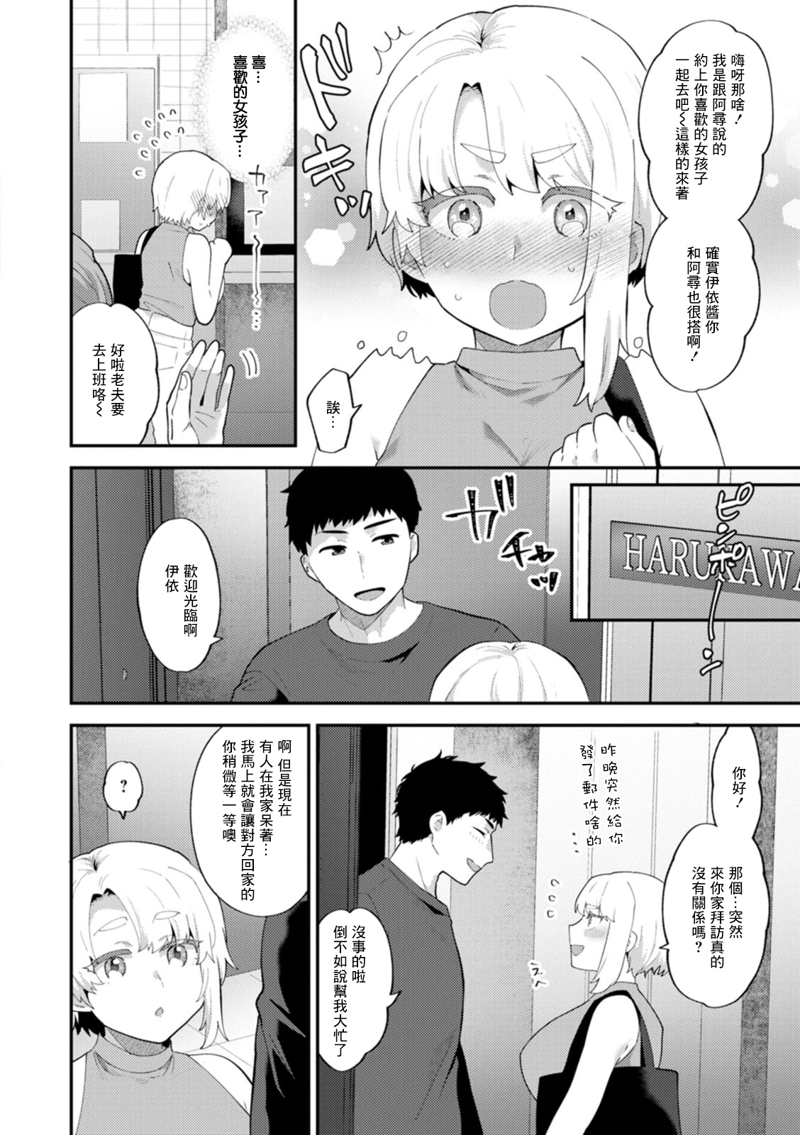 Tantashion no Rinjin Season 2 Ch. 6 page 2 full