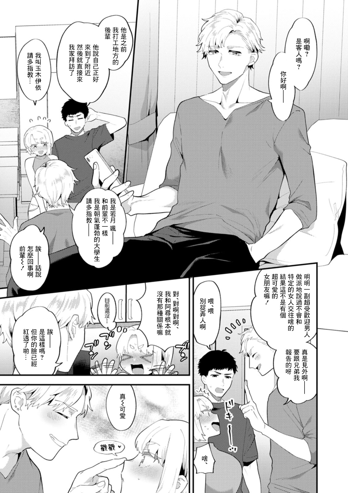 Tantashion no Rinjin Season 2 Ch. 6 page 3 full