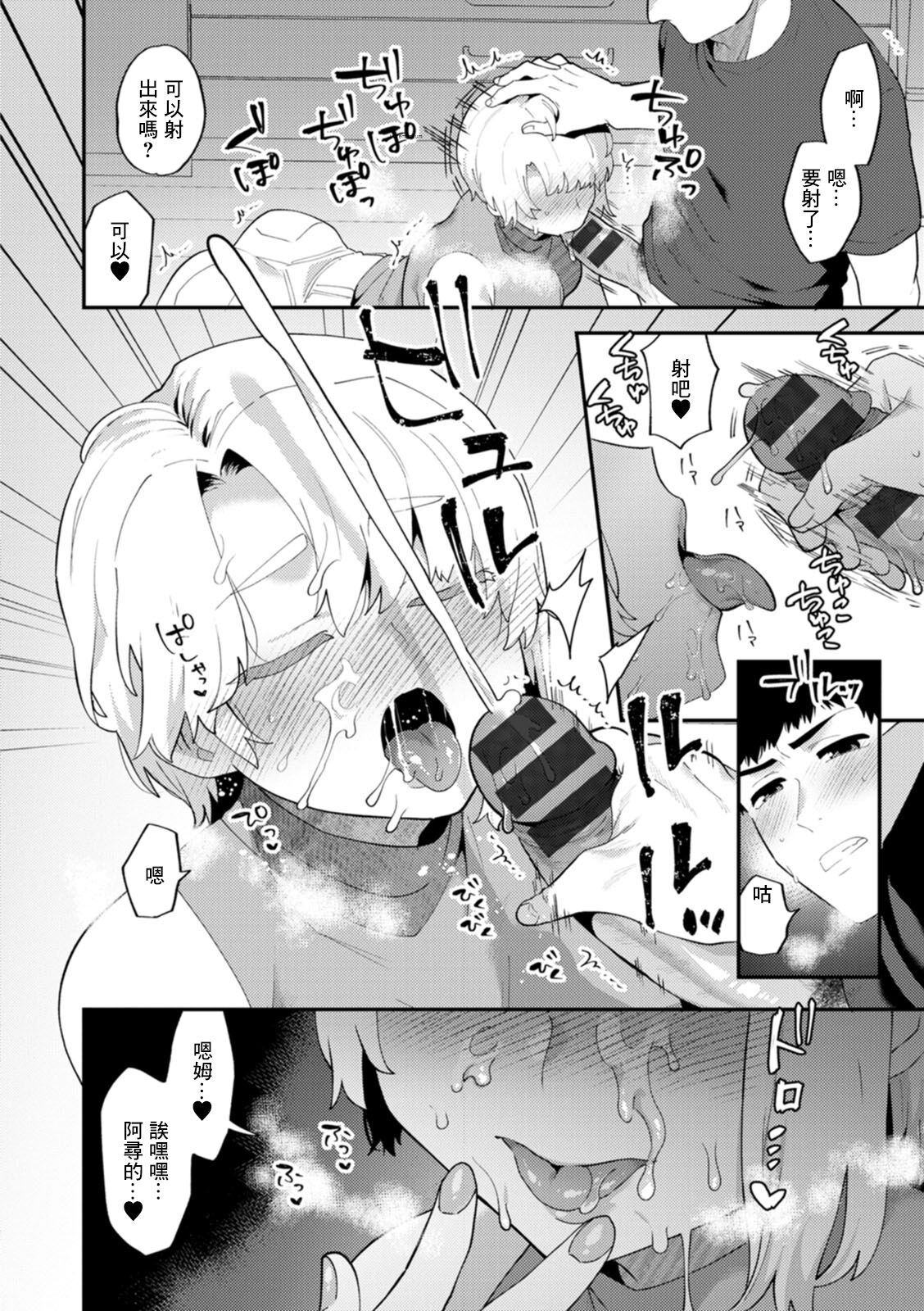 Tantashion no Rinjin Season 2 Ch. 6 page 8 full