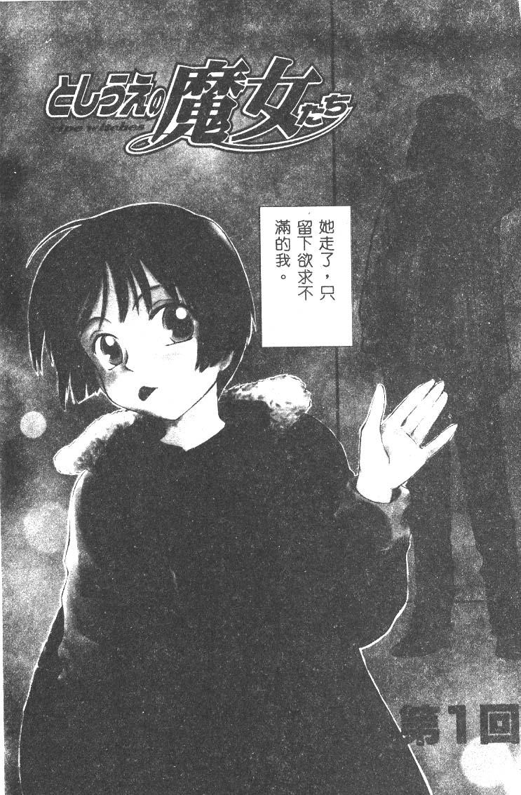 Toshiue no Majo-tachi 1 - Ripe Witches page 2 full