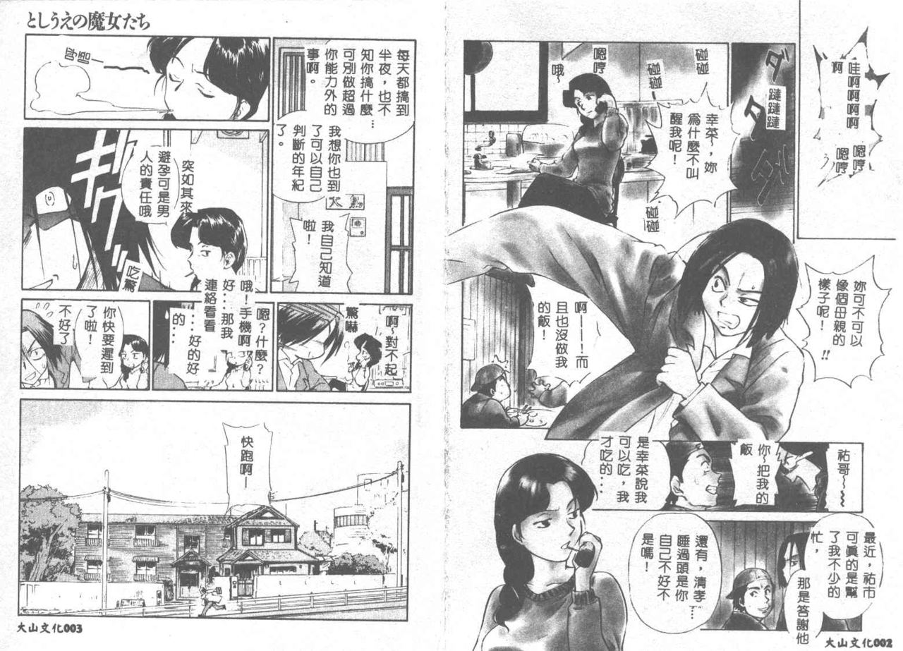 Toshiue no Majo-tachi 1 - Ripe Witches page 3 full