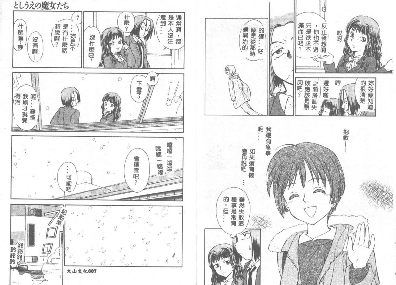 Toshiue no Majo-tachi 1 - Ripe Witches page 5 full