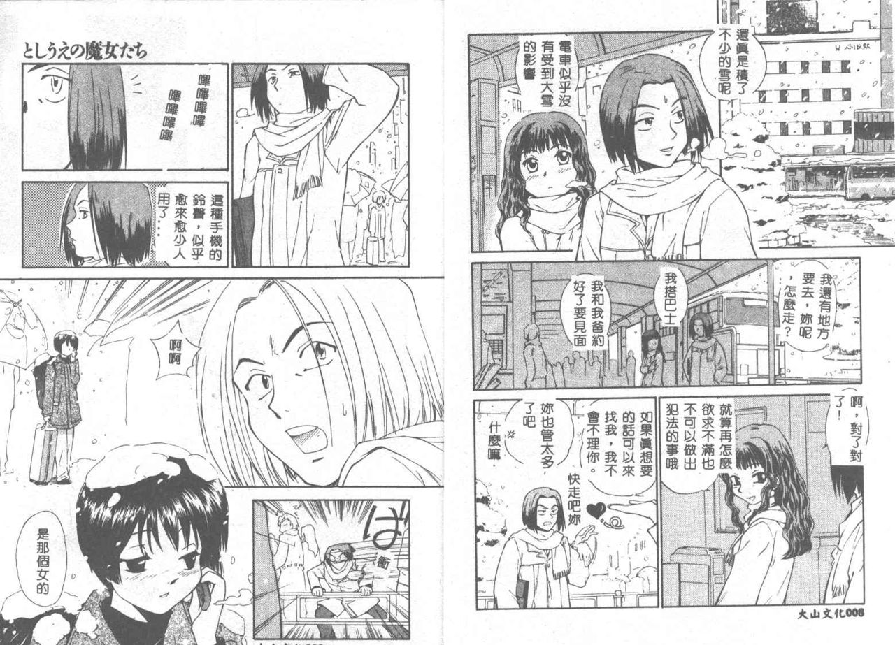 Toshiue no Majo-tachi 1 - Ripe Witches page 6 full