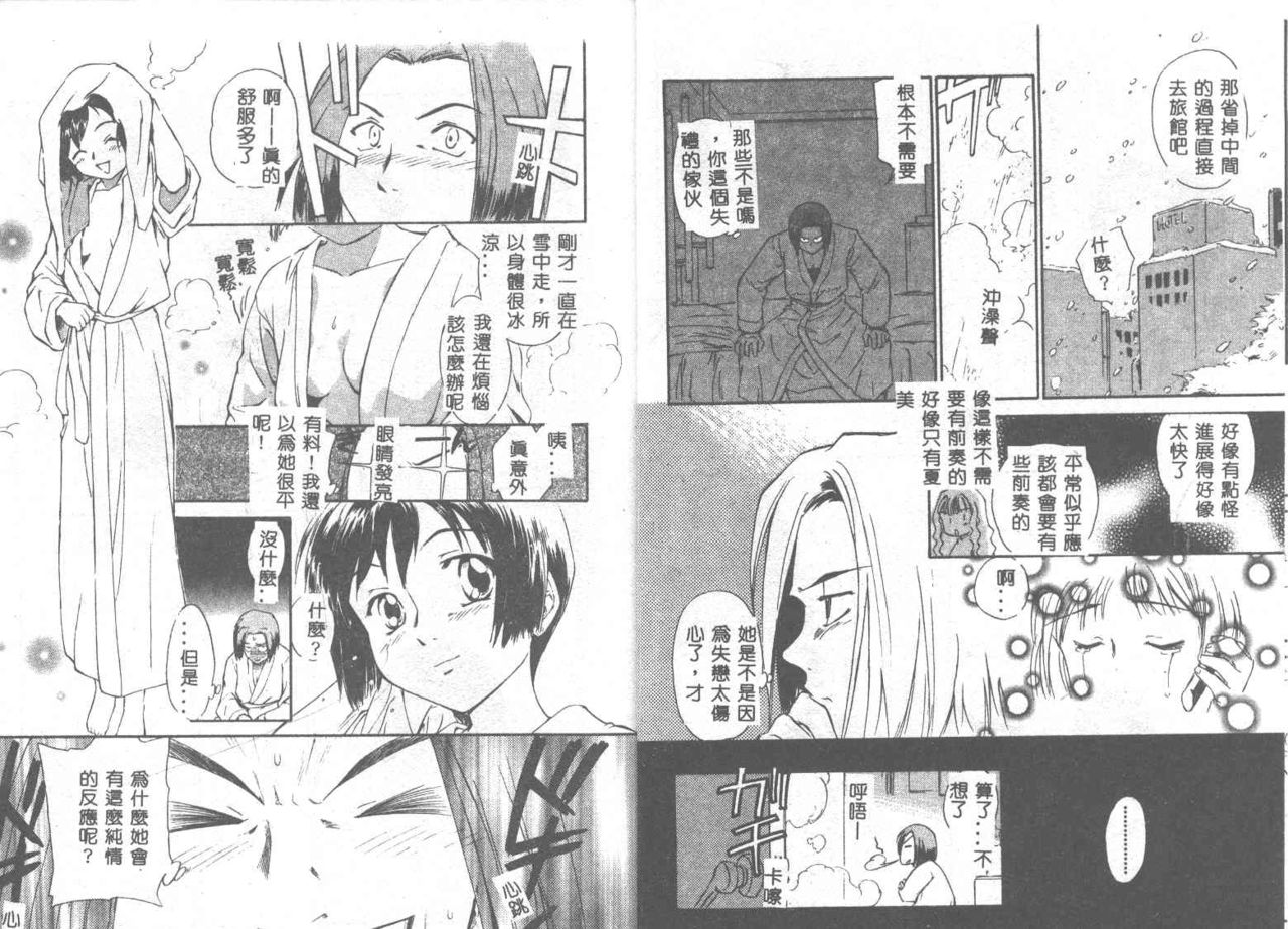 Toshiue no Majo-tachi 1 - Ripe Witches page 8 full