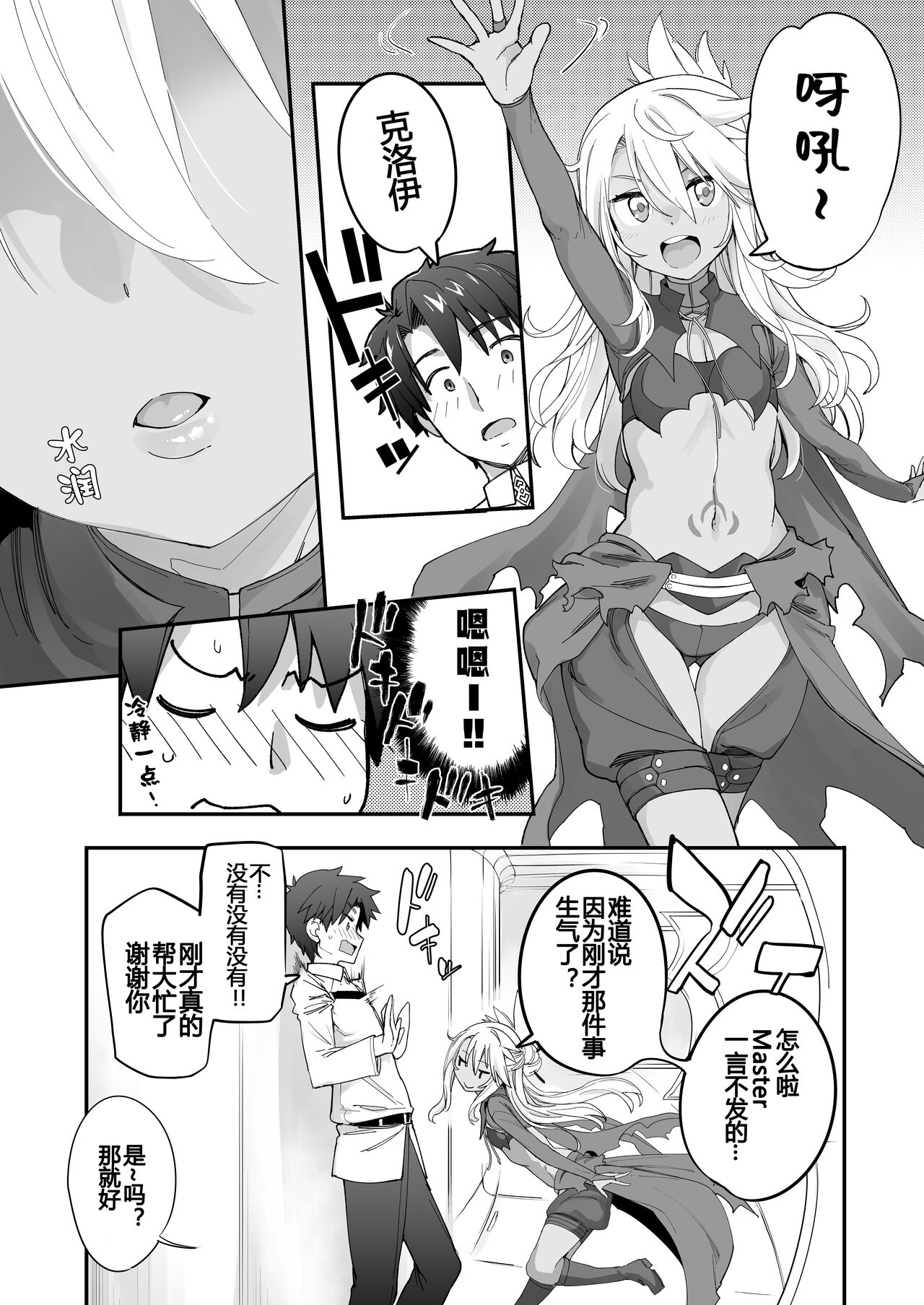 Kiss-Ma EX - Kiss Akuma Extend page 10 full