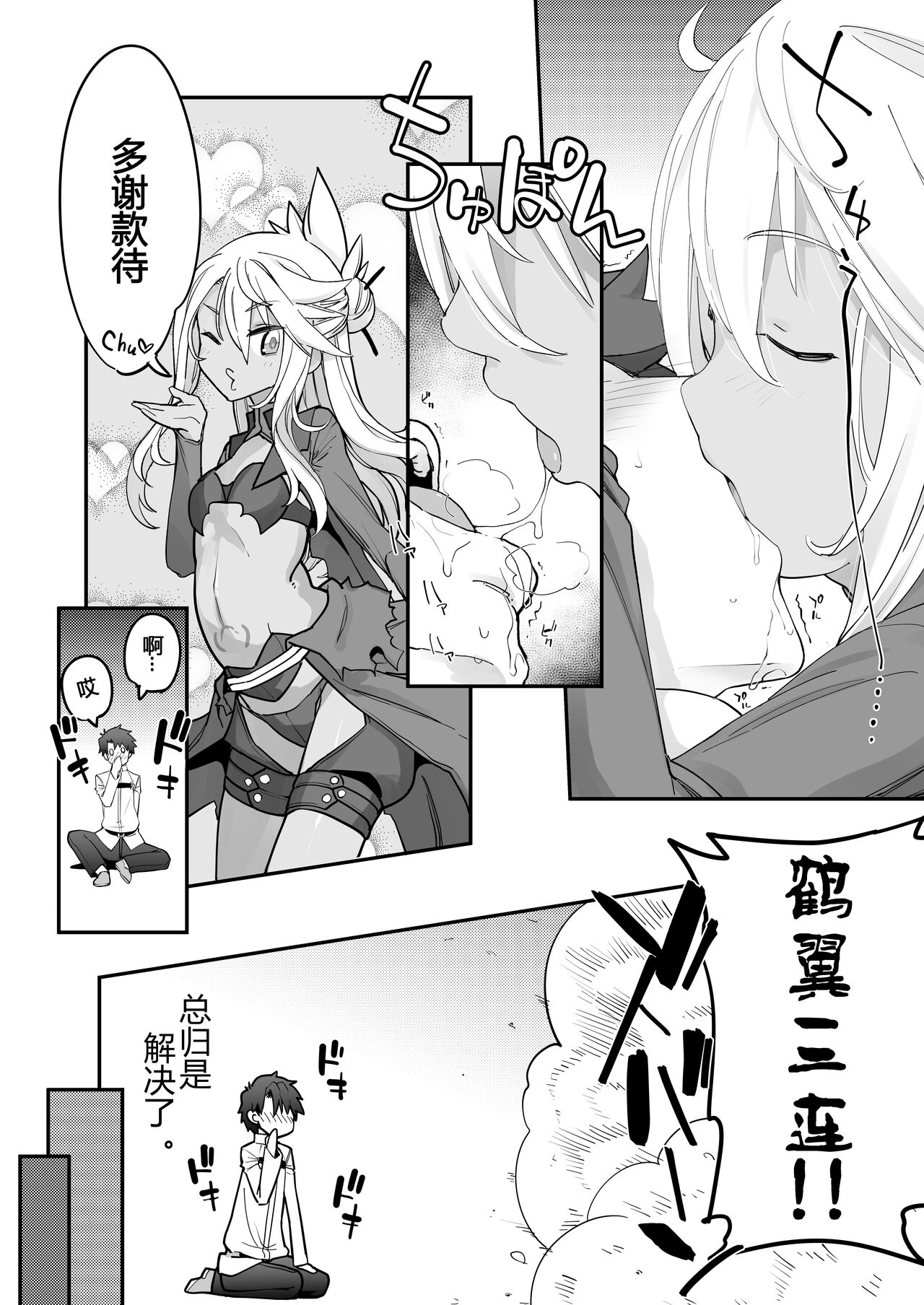 Kiss-Ma EX - Kiss Akuma Extend page 8 full