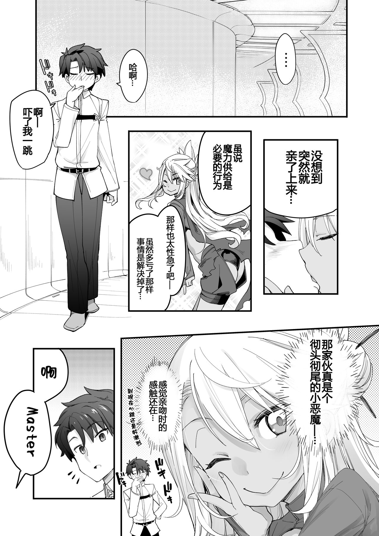 Kiss-Ma EX - Kiss Akuma Extend page 9 full