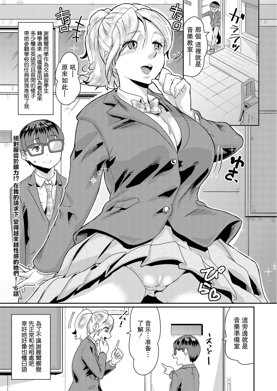 Ganriki de Zettai Fukujuu!? Boku no Onegai de, Masumasu Ecchi ni Naru Kare Onna-tachi! Ch. 6 page 1 full