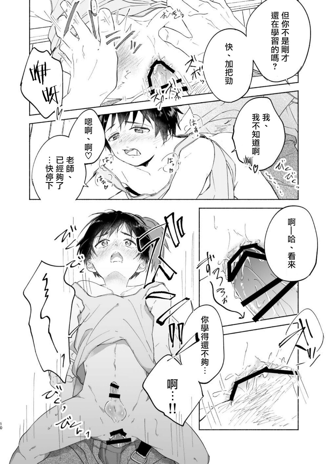 Wataru-kun wa XXX ga Shita丨小涉想要和老师做XXX的事 page 10 full