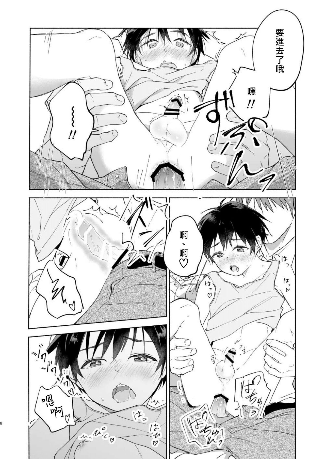 Wataru-kun wa XXX ga Shita丨小涉想要和老师做XXX的事 page 8 full