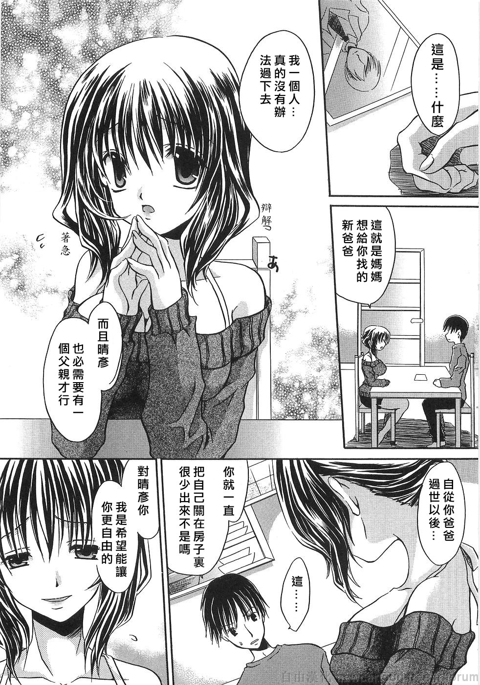 Mama ni Yamitsuki - I addicted to lewd mother page 9 full