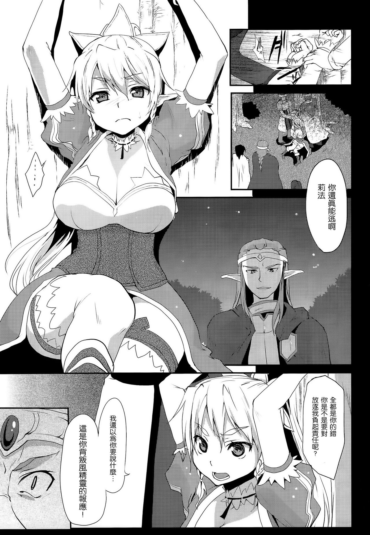 Lyfa Rinri Code Kyousei Kaijo page 3 full